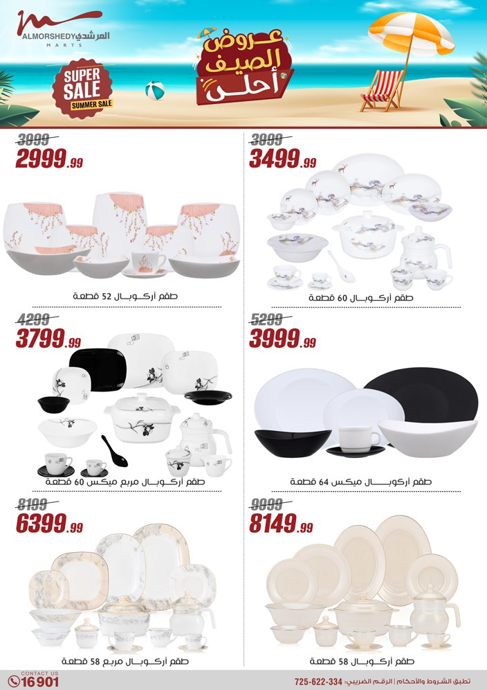 almorshedy offers from 2jul to 1jun 2025 عروض المرشدى من 2 يوليو حتى 1 يونيو 2025 صفحة رقم 21